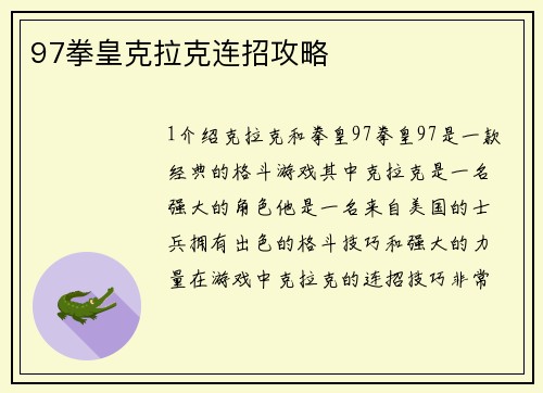 97拳皇克拉克连招攻略